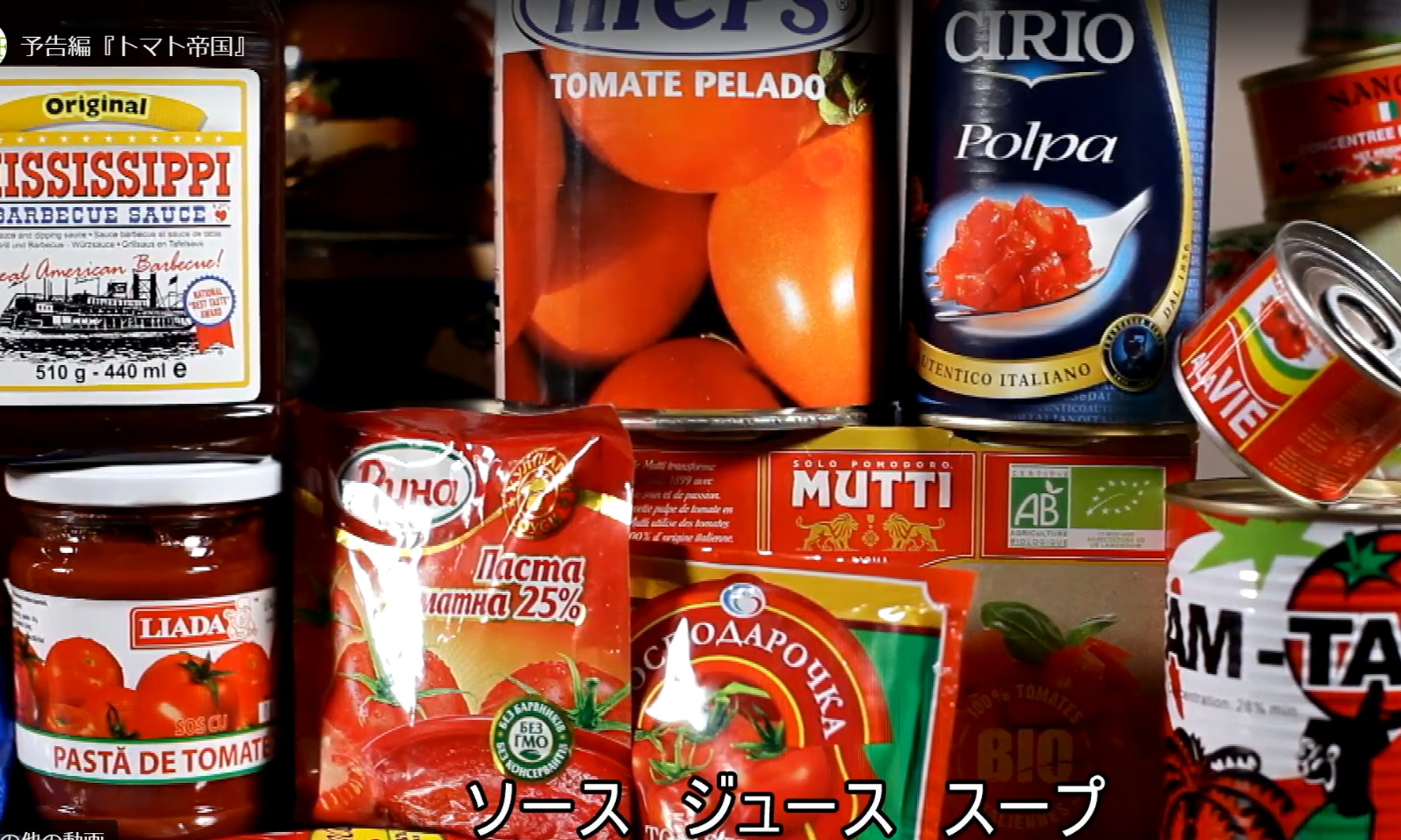 トマト加工品